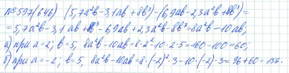 Ответ к задаче № 597 (646) - Рабочая тетрадь Макарычев Ю.Н., Миндюк Н.Г., Нешков К.И., гдз по алгебре 7 класс